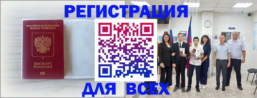 прописка в Брянске