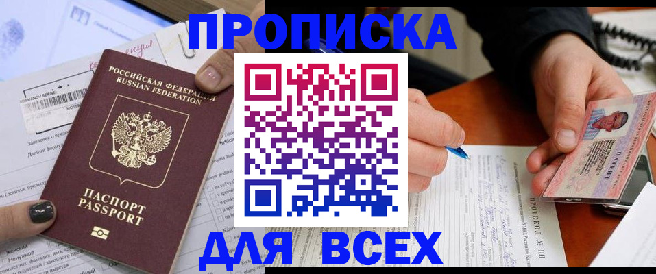 прописка паспорт в Брянске