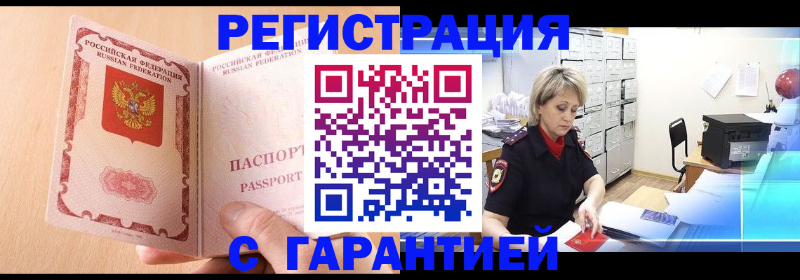 прописка в квартире в Брянске